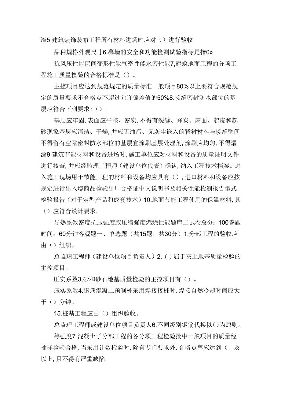 (精华版)最新国家开放大学电大《建筑工程质量检验》机考终结性5套真题题库及答案1.docx_第3页