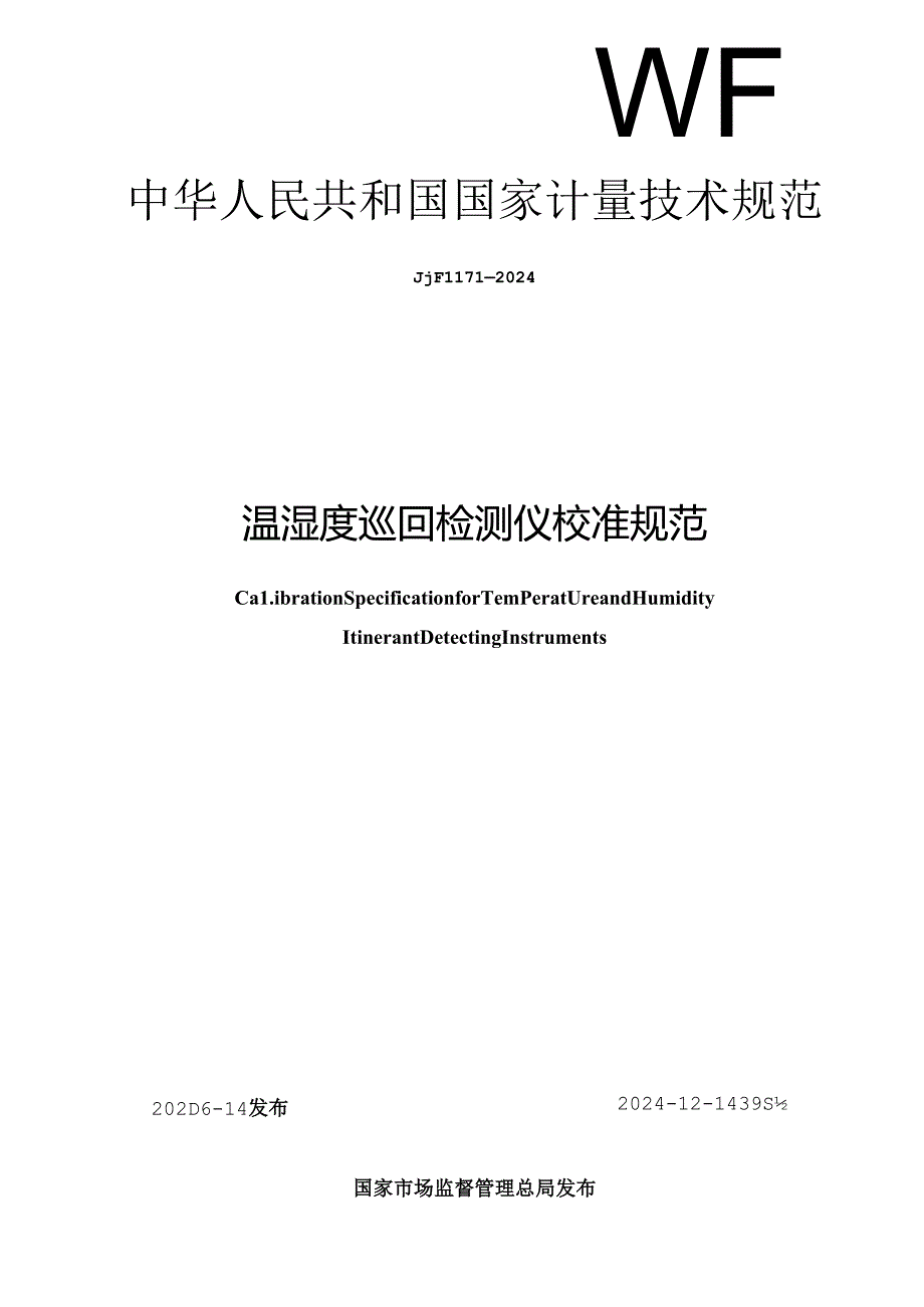 JJF 1171-2024 温湿度巡回检测仪校准规范.docx_第1页