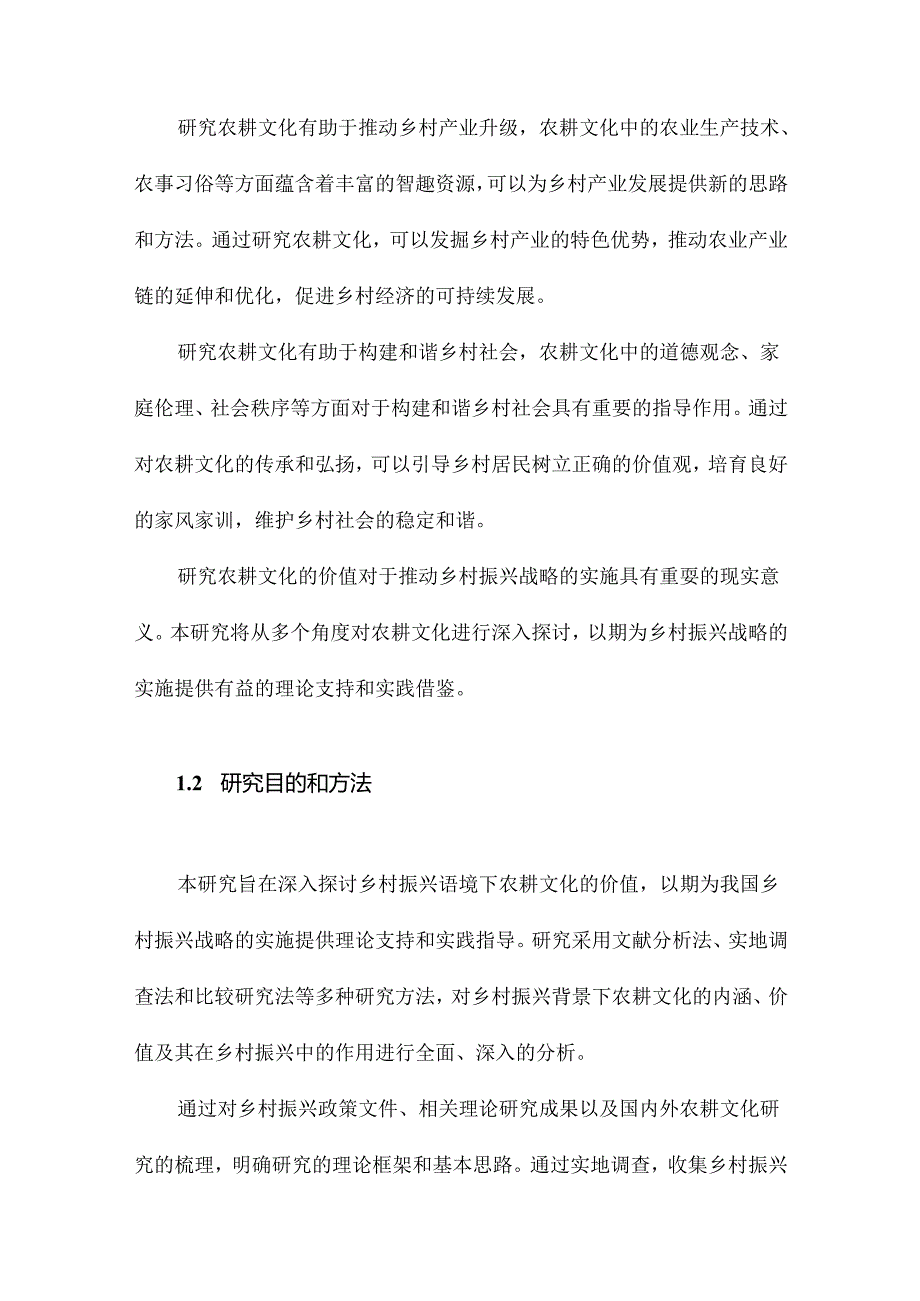 乡村振兴语境下农耕文化的价值研究.docx_第3页