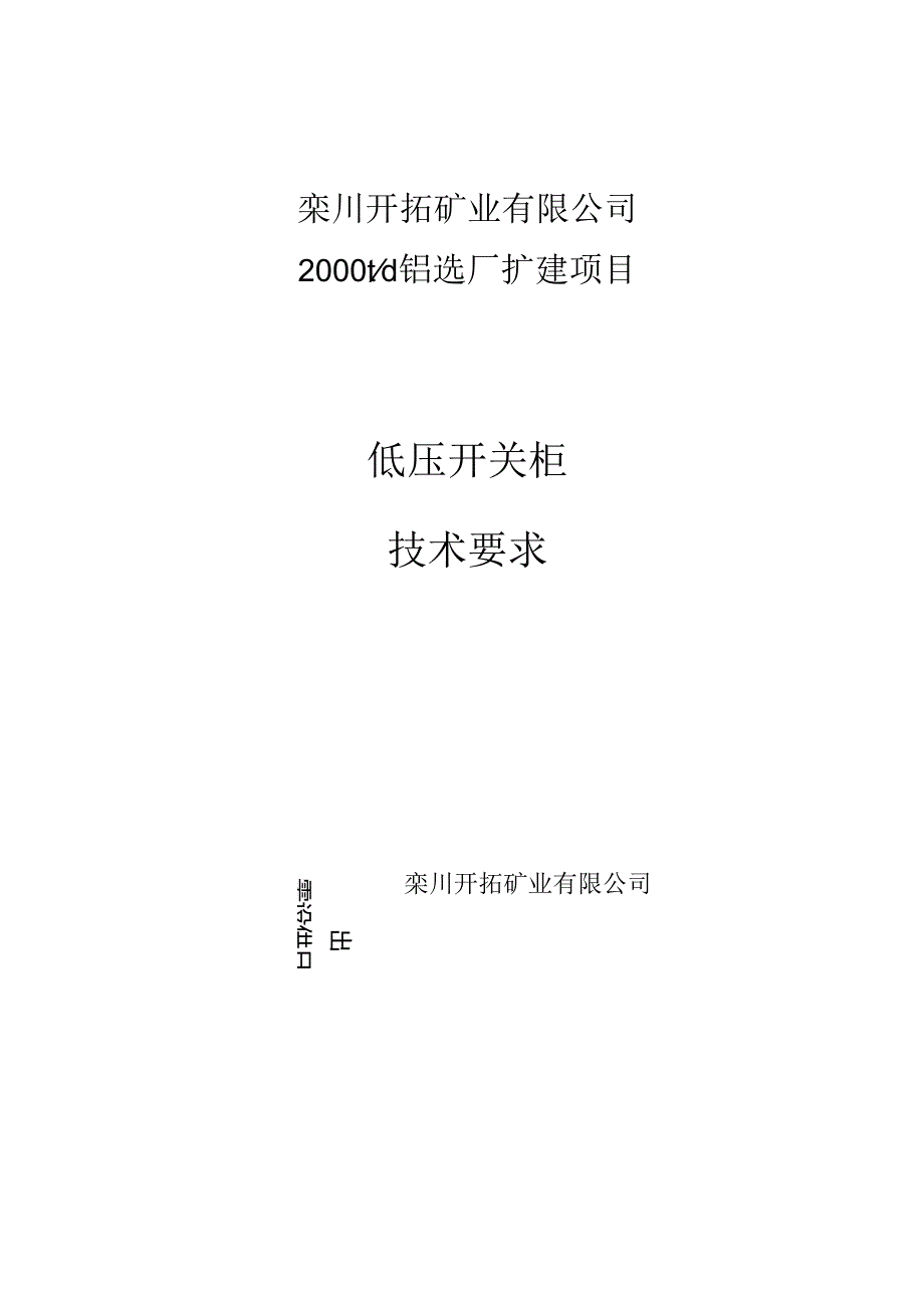 低压开关柜招标技术要求.docx_第1页