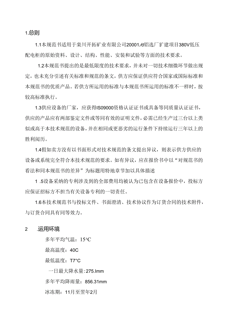 低压开关柜招标技术要求.docx_第3页