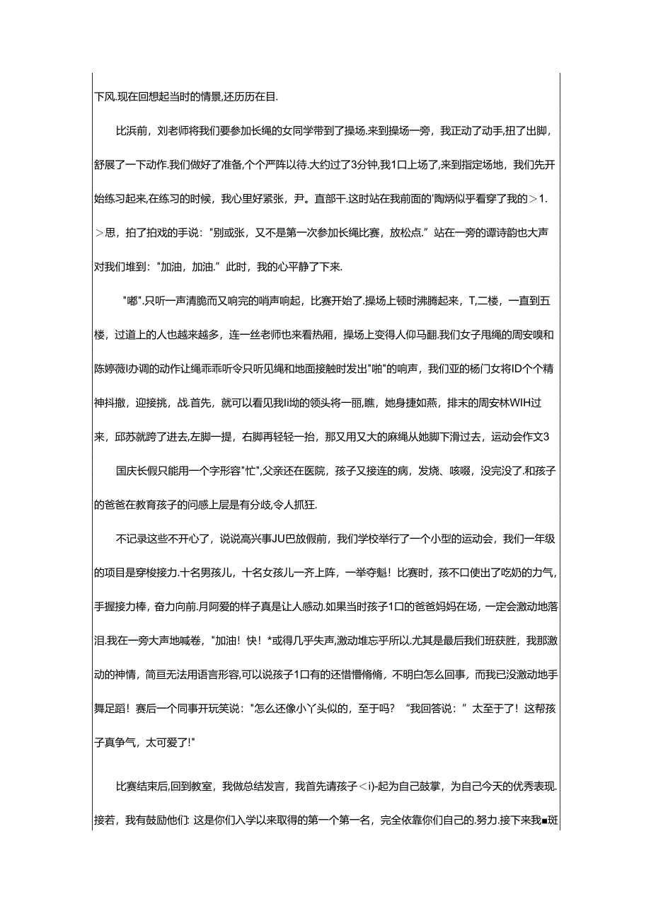 2024年（荐）运动会作文.docx_第2页