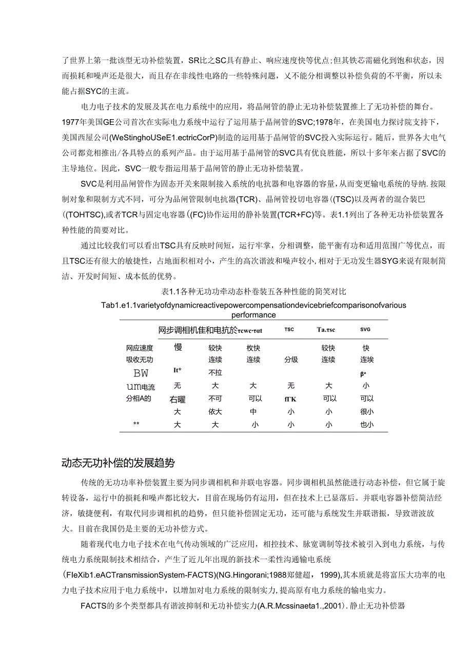 低压动态无功补偿装置开发平台设计.docx_第3页