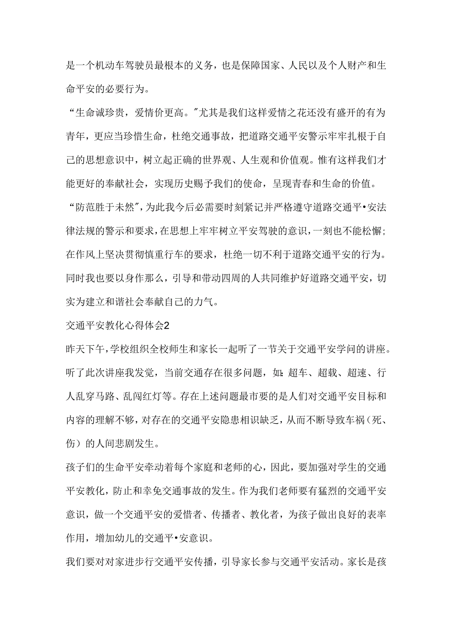 交通安全教育心得体会精选5篇.docx_第2页