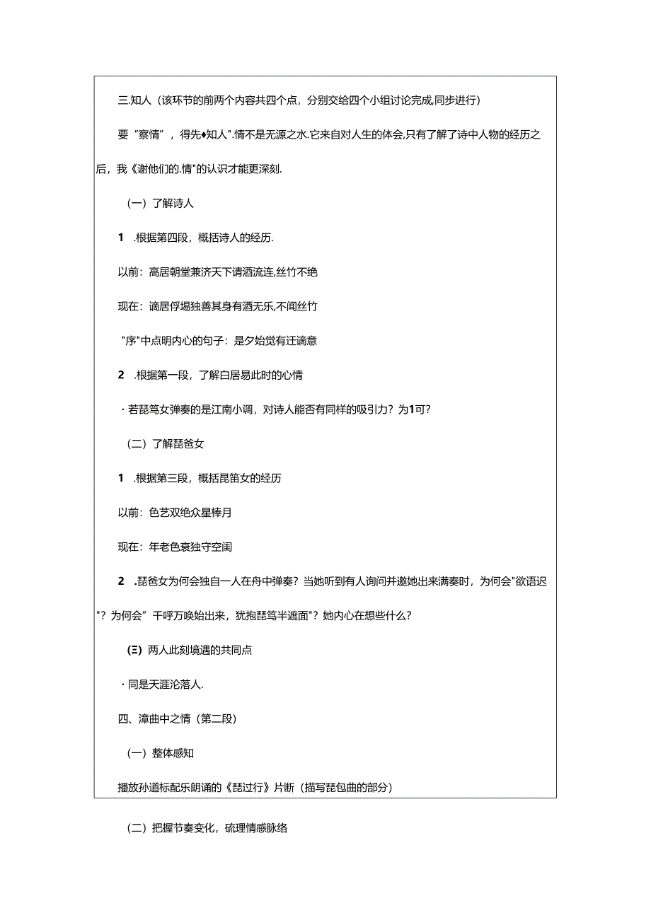 2024年《琵琶行并序》教学设计.docx_第3页