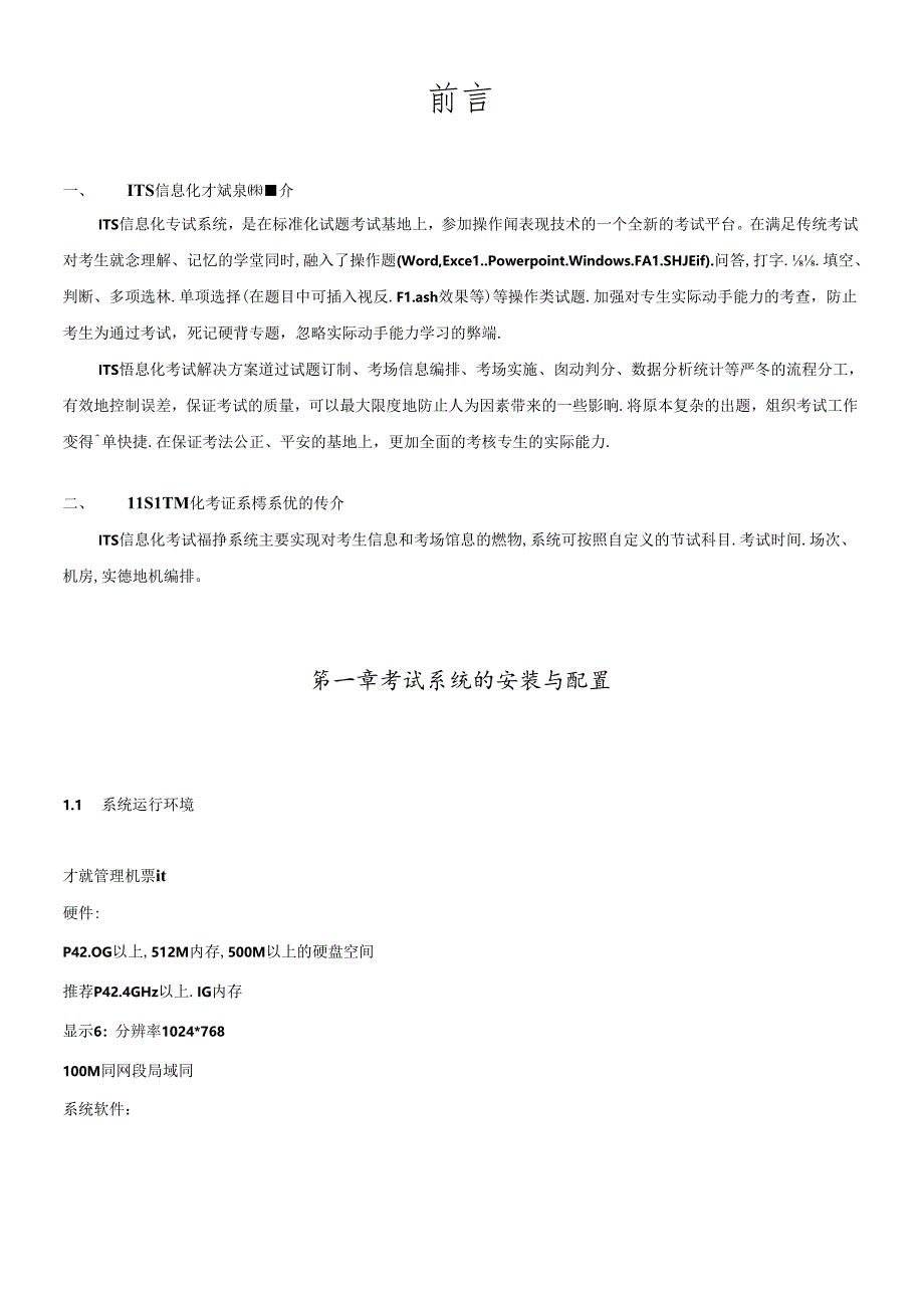 ITS信息化考试系统用户手册.docx_第3页