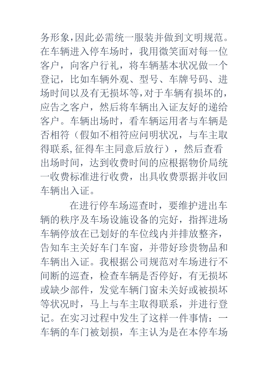 停车场管理个人工作总结.docx_第2页