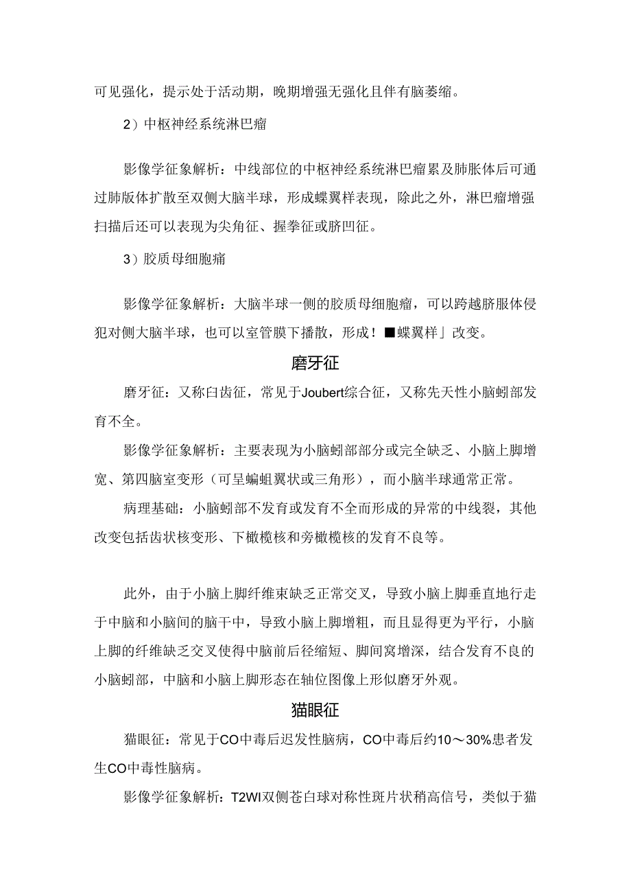 临床虎眼征、海蛇头征、蜂鸟征等常见疾病、影像学征象及病理基础.docx_第3页