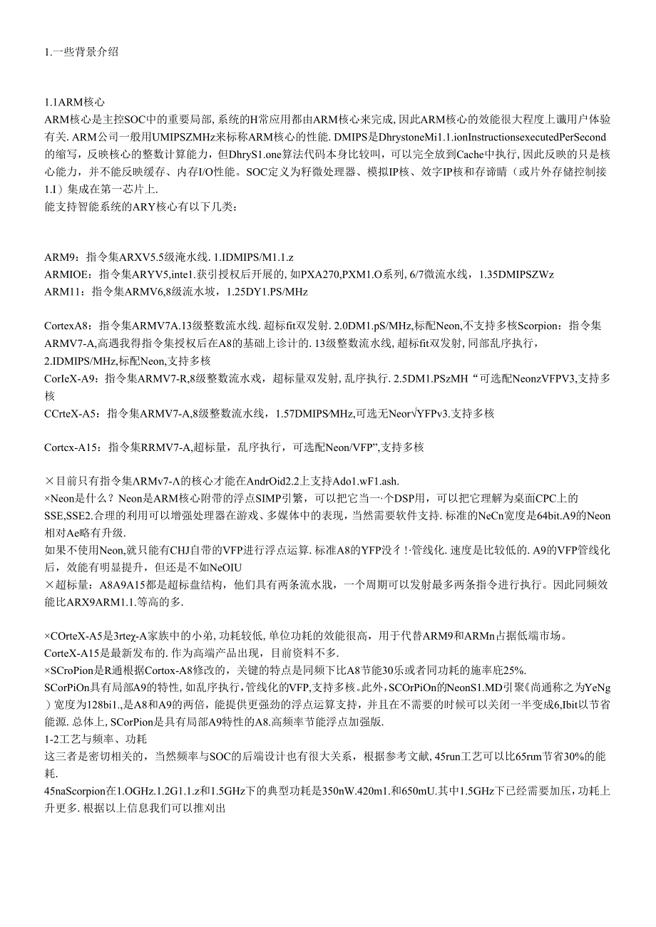 ARM Cortex A8、A9以及高通Scorpion处理器详解.docx_第1页