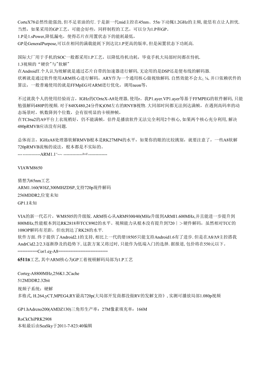 ARM Cortex A8、A9以及高通Scorpion处理器详解.docx_第2页