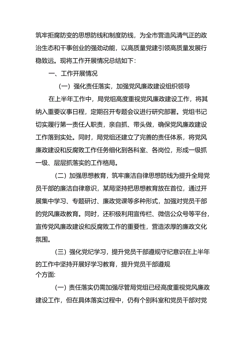 2024年中小学关于开展群众身边不正之风和腐败问题集中整治工作总结 合计11份.docx_第3页