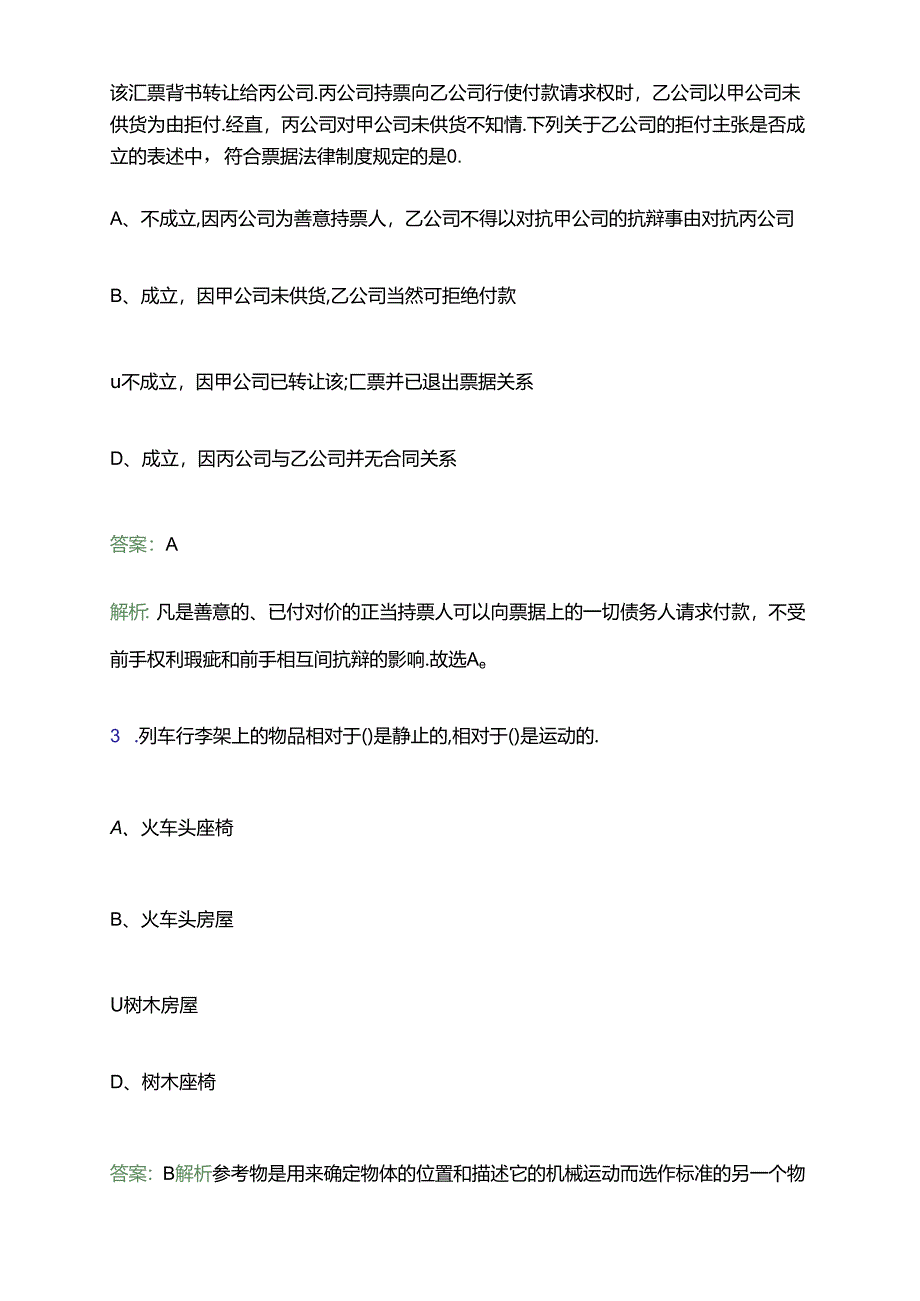 2024江苏南京水利科学研究院招聘7人笔试备考题库及答案解析.docx_第2页