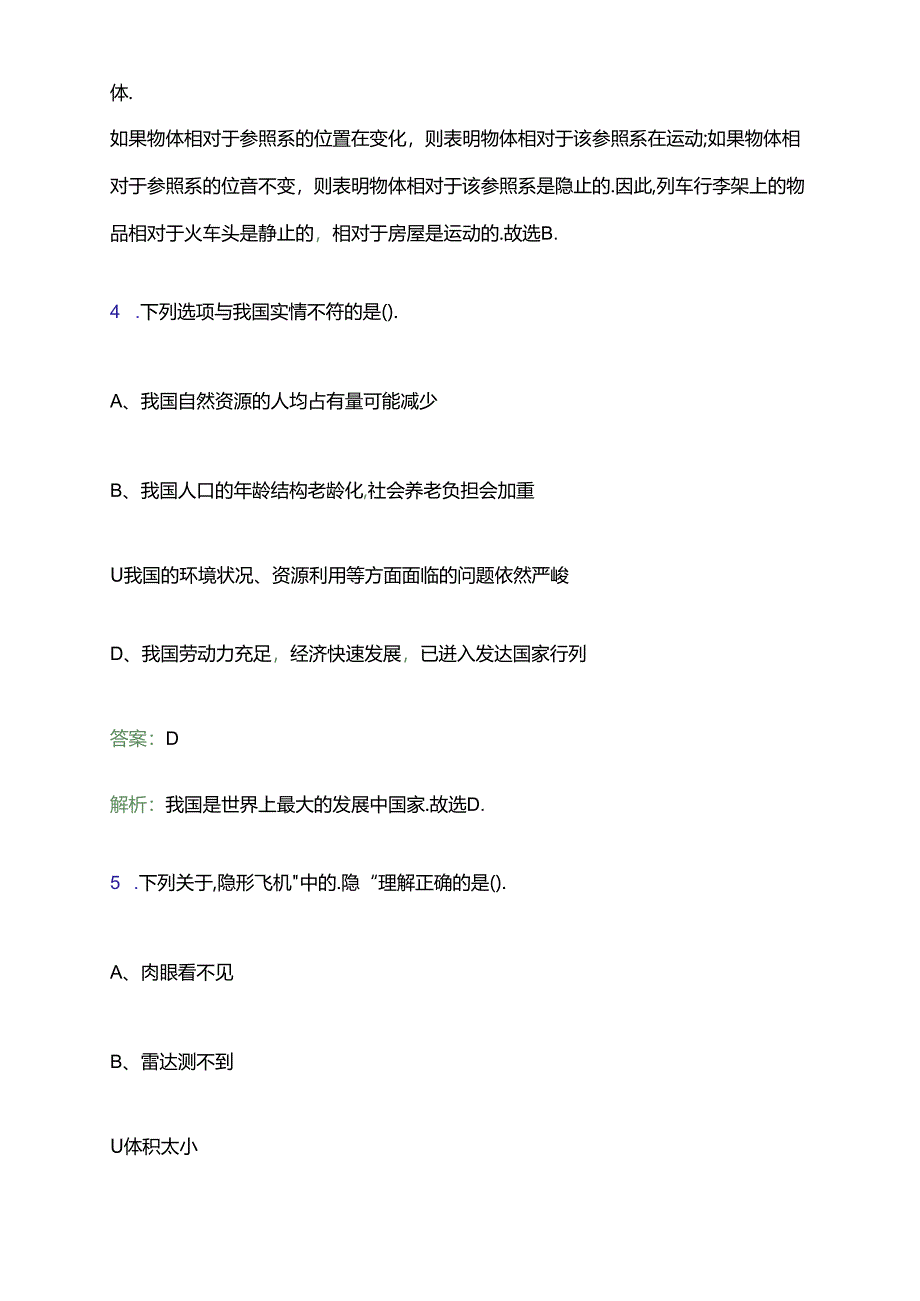 2024江苏南京水利科学研究院招聘7人笔试备考题库及答案解析.docx_第3页