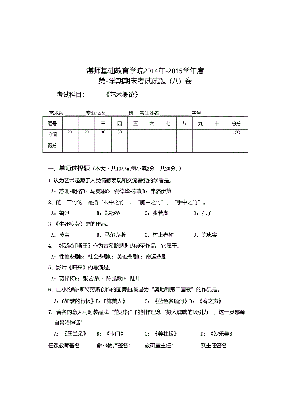 16K试卷格式A.docx_第1页