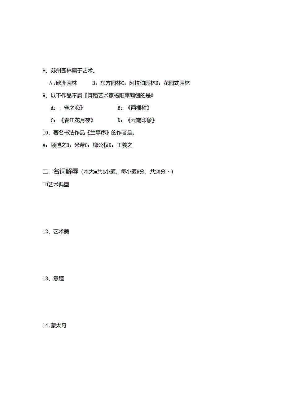 16K试卷格式A.docx_第2页