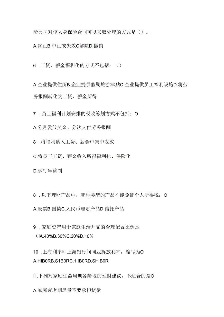 2024年度国开电大本科《个人理财》考试复习重点试题及答案.docx_第2页