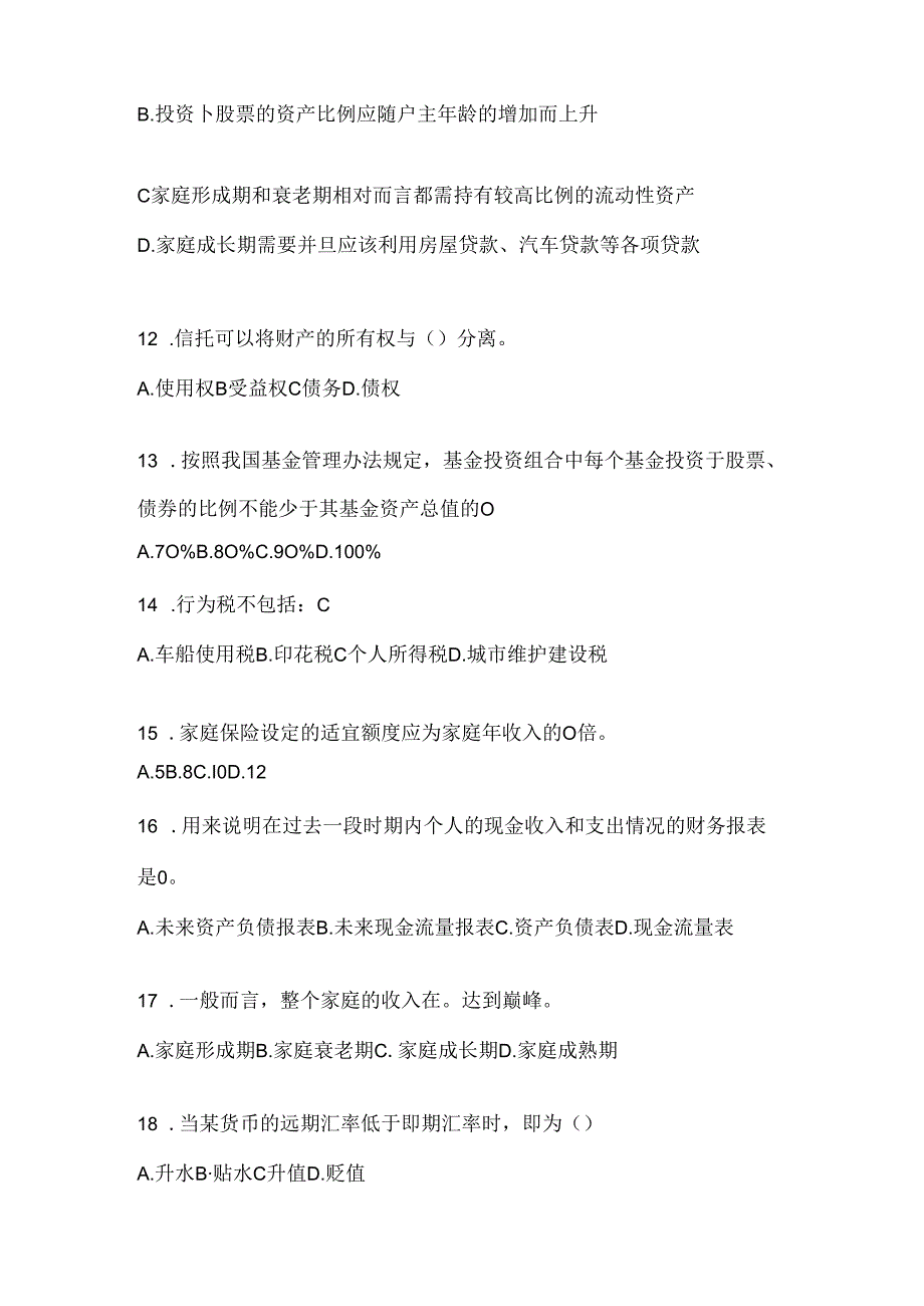 2024年度国开电大本科《个人理财》考试复习重点试题及答案.docx_第3页