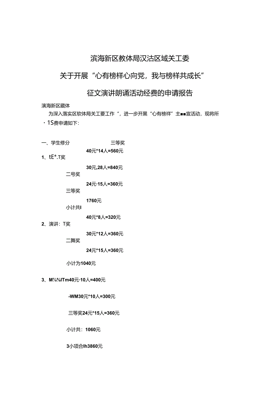 2_滨海新区教体局汉沽区域关工委 关于开展 - 副本.docx_第1页