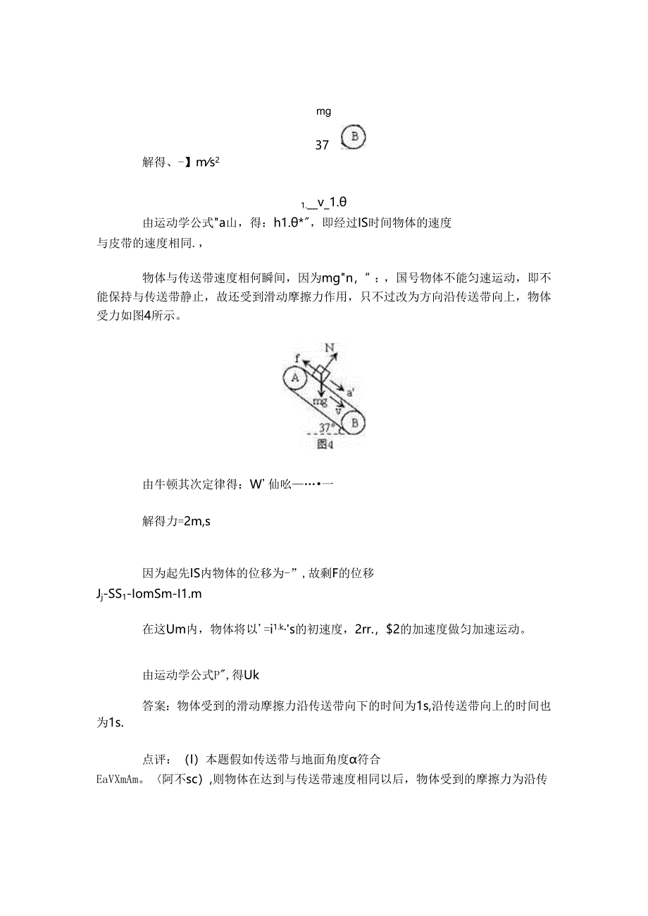 传送带上物体的摩擦力.docx_第3页