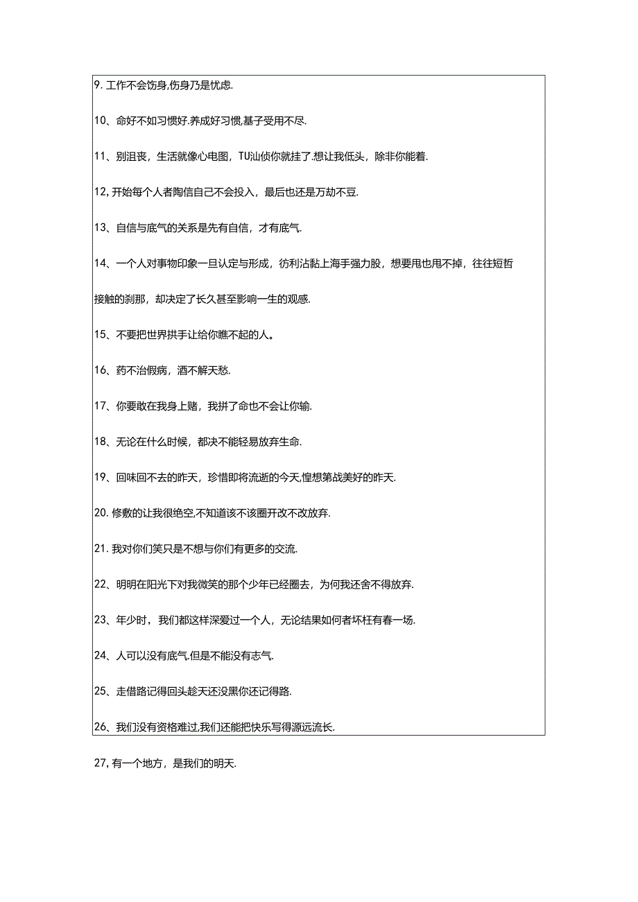 2024年年通用励志的签名摘录87句.docx_第2页