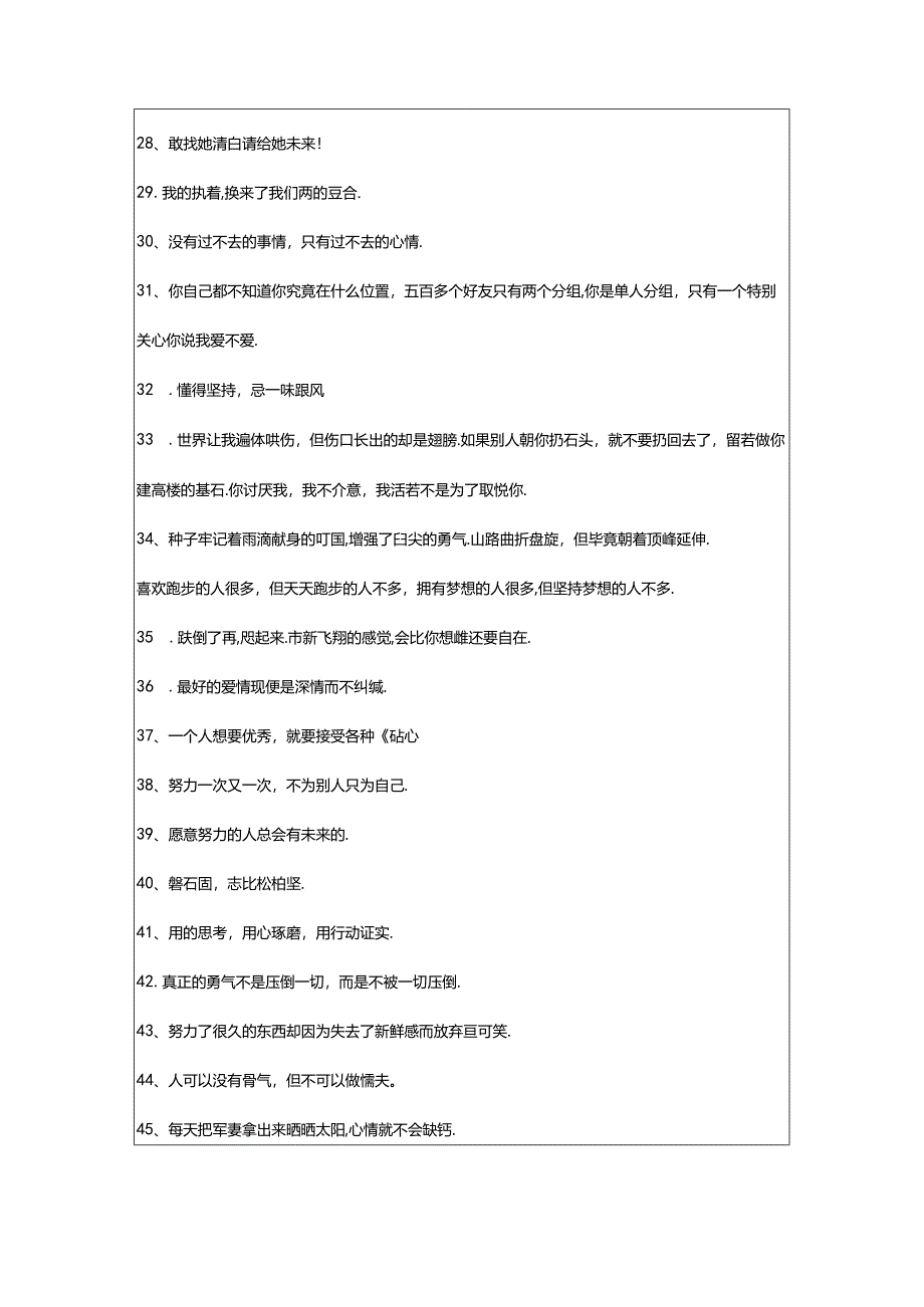 2024年年通用励志的签名摘录87句.docx_第3页