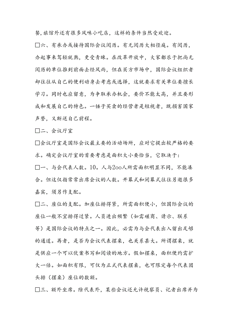 会场和会议服务及座位多种排列方式.docx_第3页