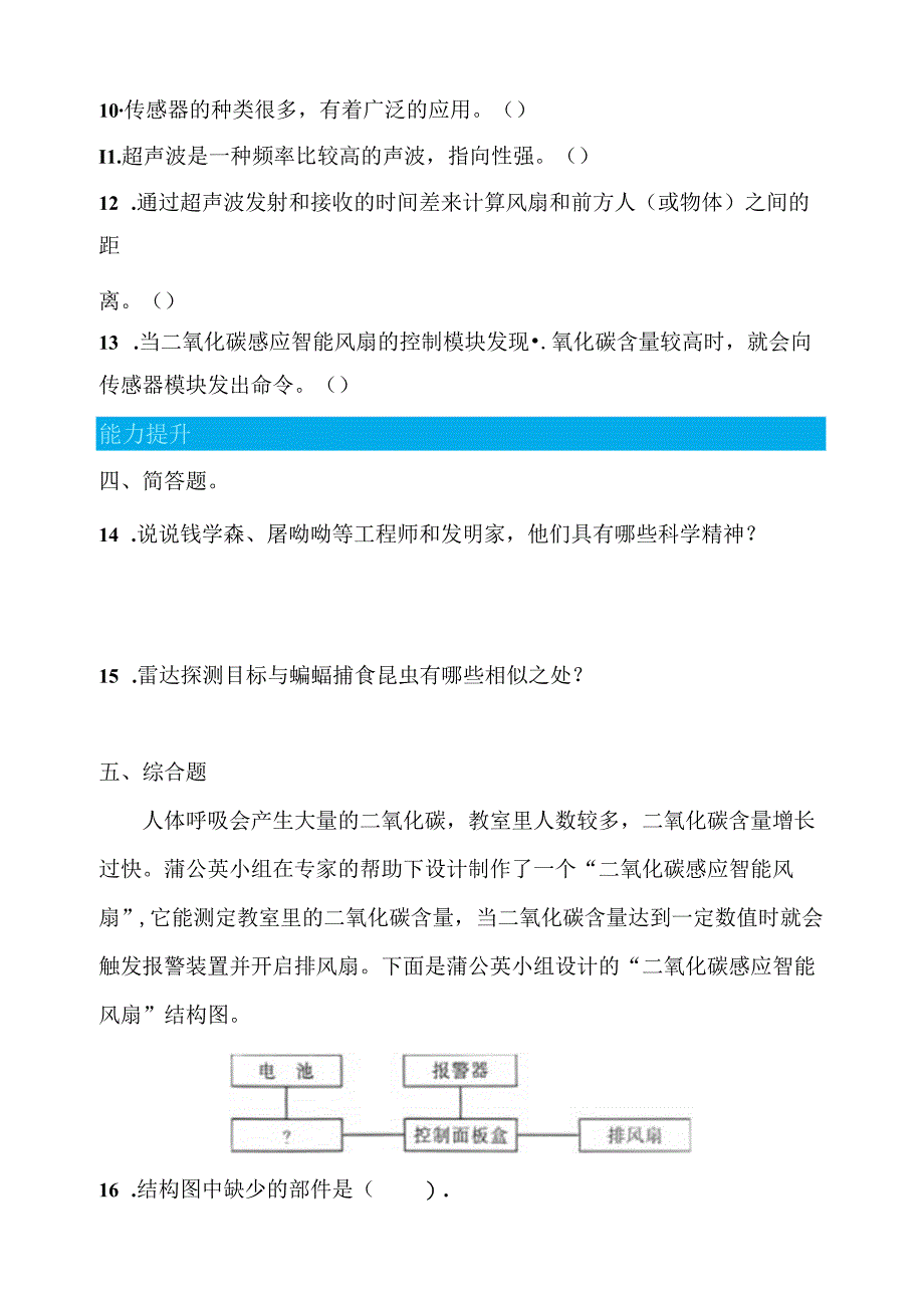 5.4科技制作大比拼分层作业科学六年级下册（大象版）.docx_第2页