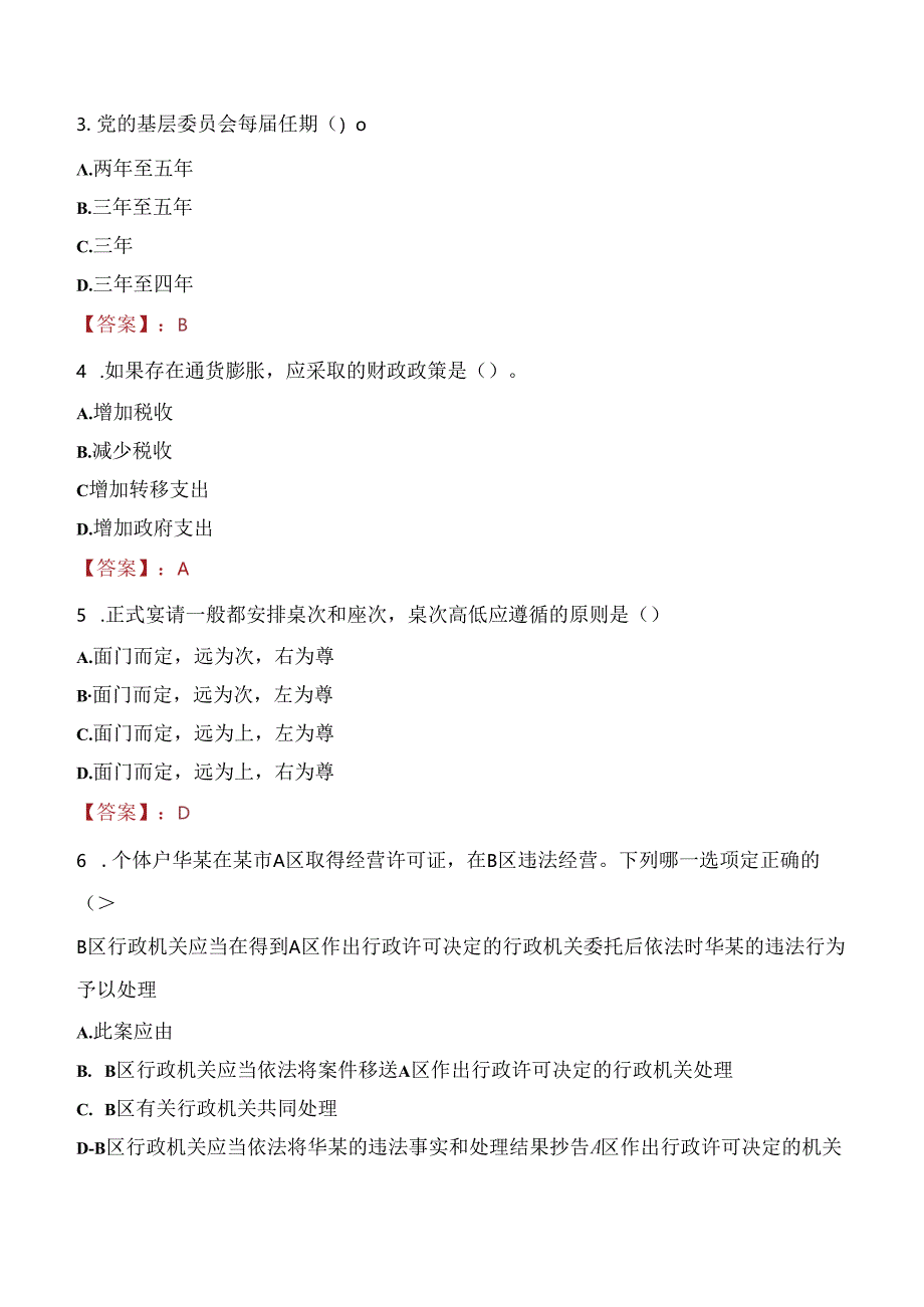 2021年宁波市慈溪市机关事业单位招聘考试试题及答案.docx_第2页