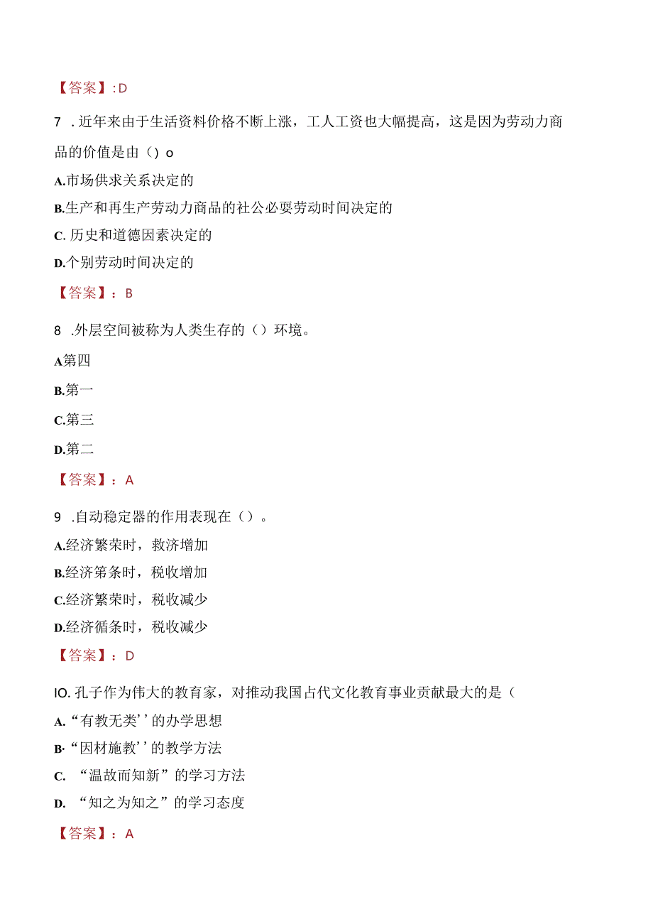 2021年宁波市慈溪市机关事业单位招聘考试试题及答案.docx_第3页