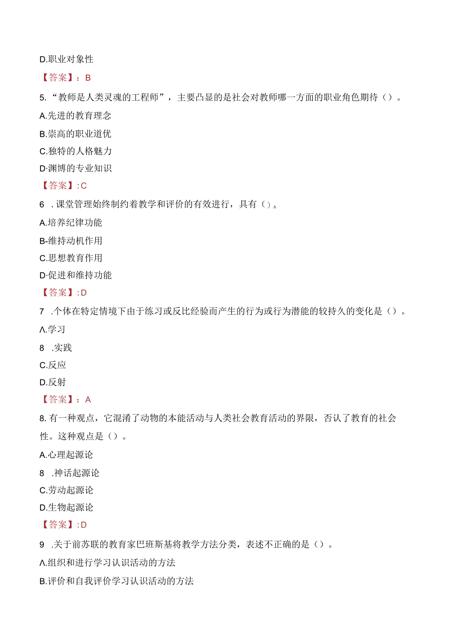 2023年长沙市望城区思源学校校聘教师招聘考试真题.docx_第2页