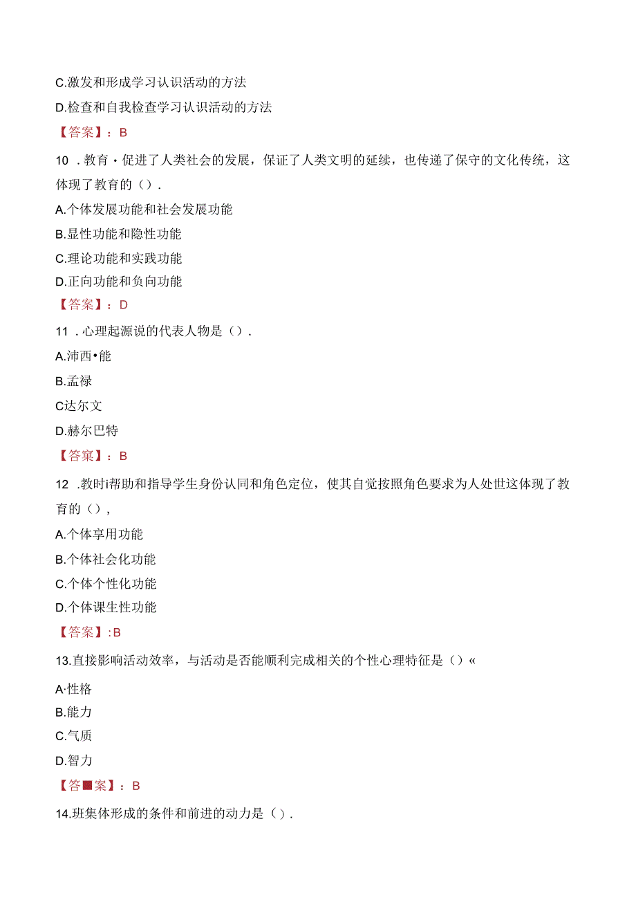 2023年长沙市望城区思源学校校聘教师招聘考试真题.docx_第3页