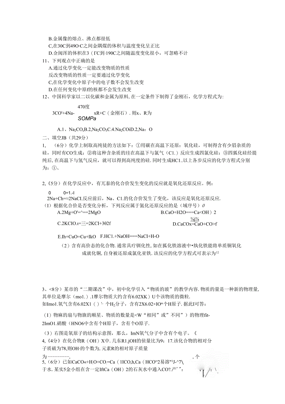 2010年黄高优录考试选拔赛试卷3.docx_第2页