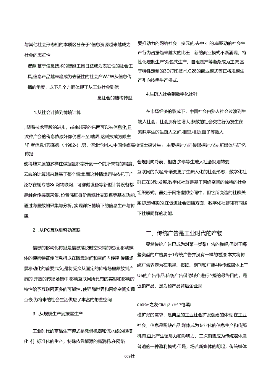 传统广告将死社交广告崛起-社交媒体时代广告发展趋势及传播策略研究-郭泽德.docx_第2页