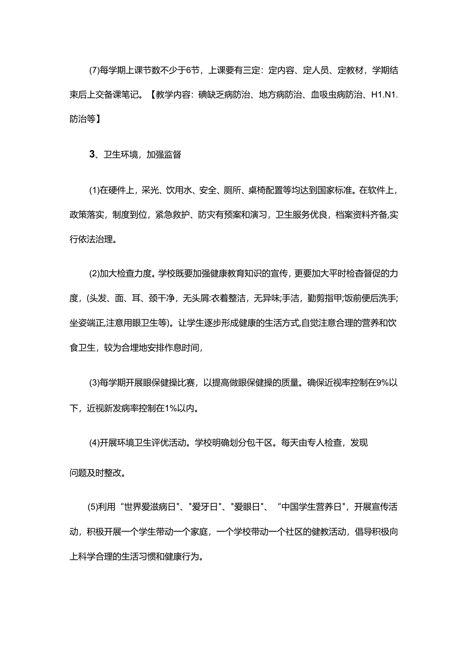 21.学校健康教育工作计划.docx_第3页