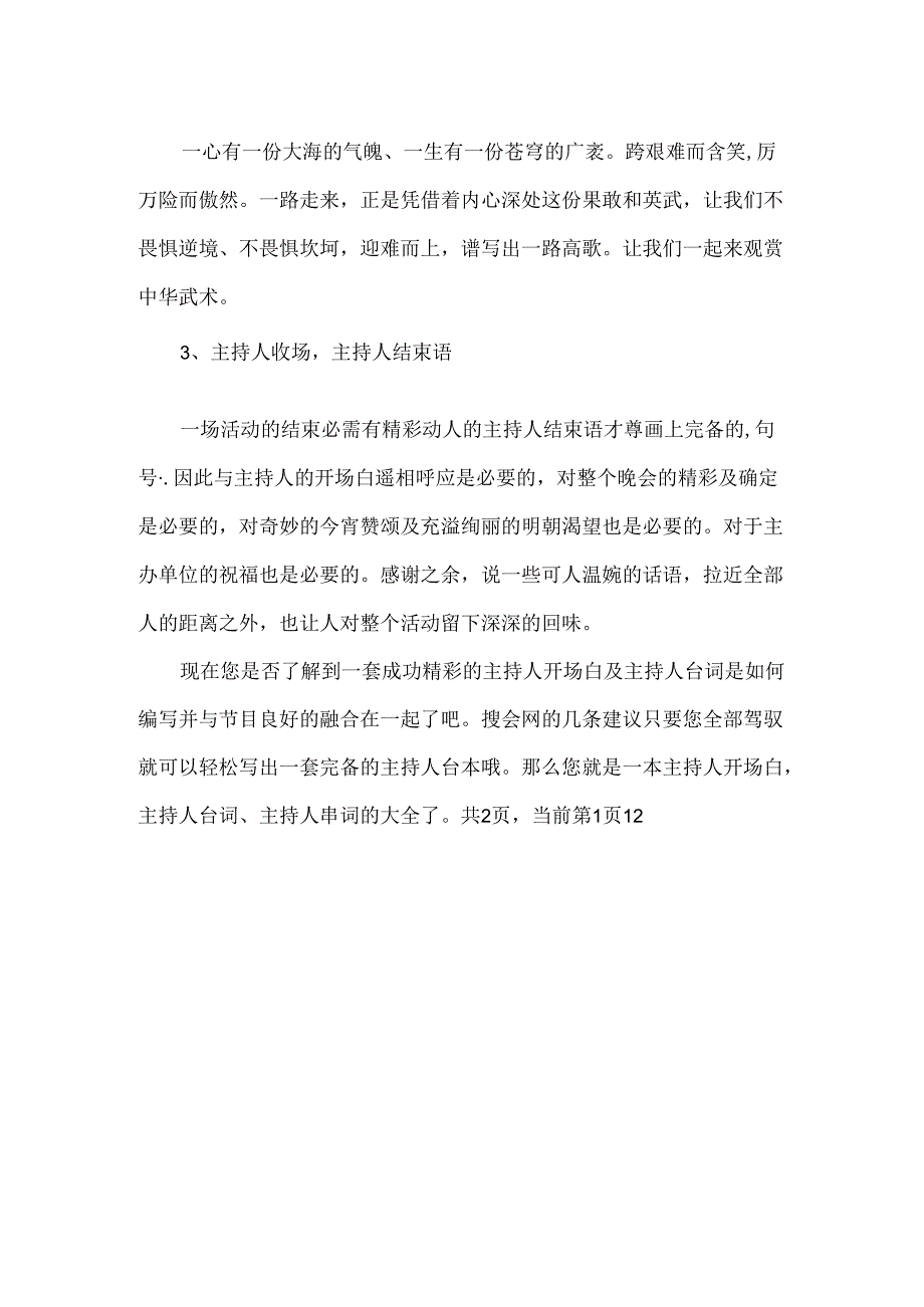 会议开场白及主持人台词.docx_第3页