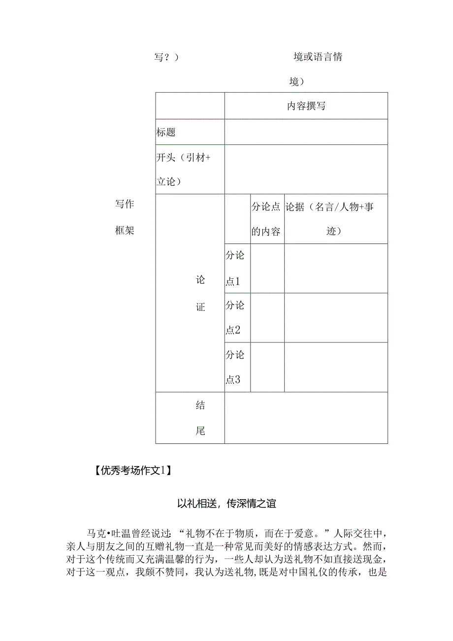 作文审题立意行文构思训练.docx_第2页