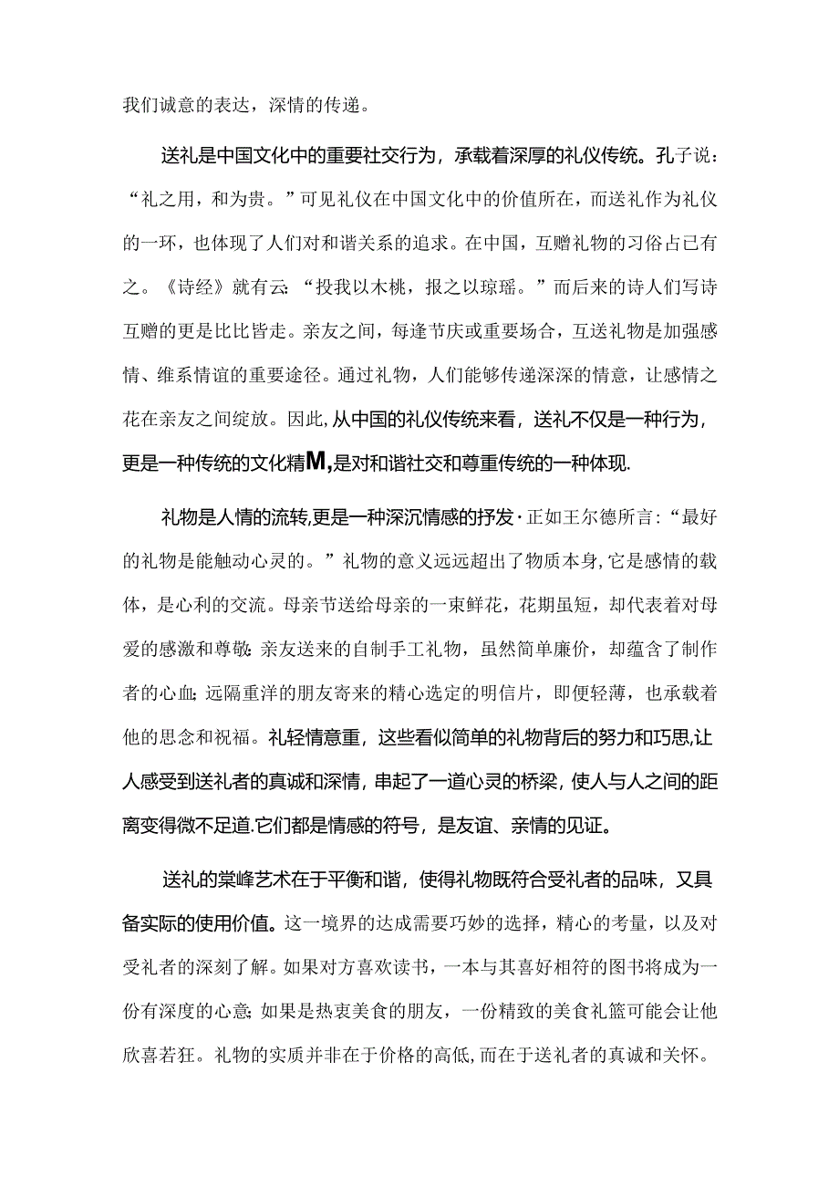 作文审题立意行文构思训练.docx_第3页