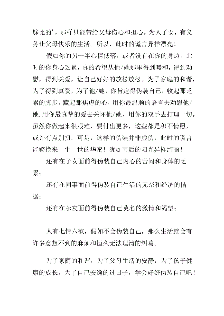 伪装是贬义词吗.docx_第2页