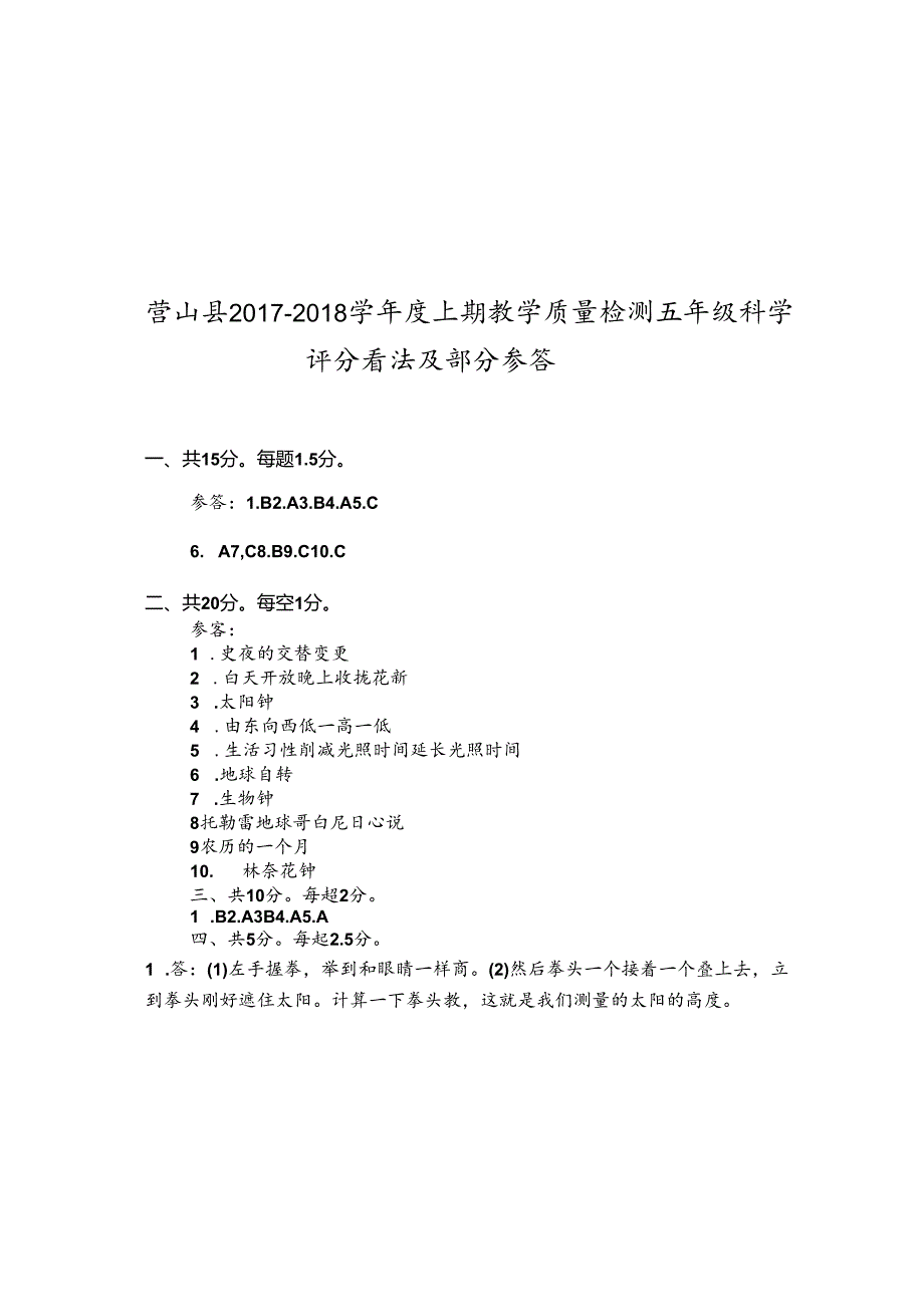 五年级科学苏教版上册期末试卷.docx_第3页