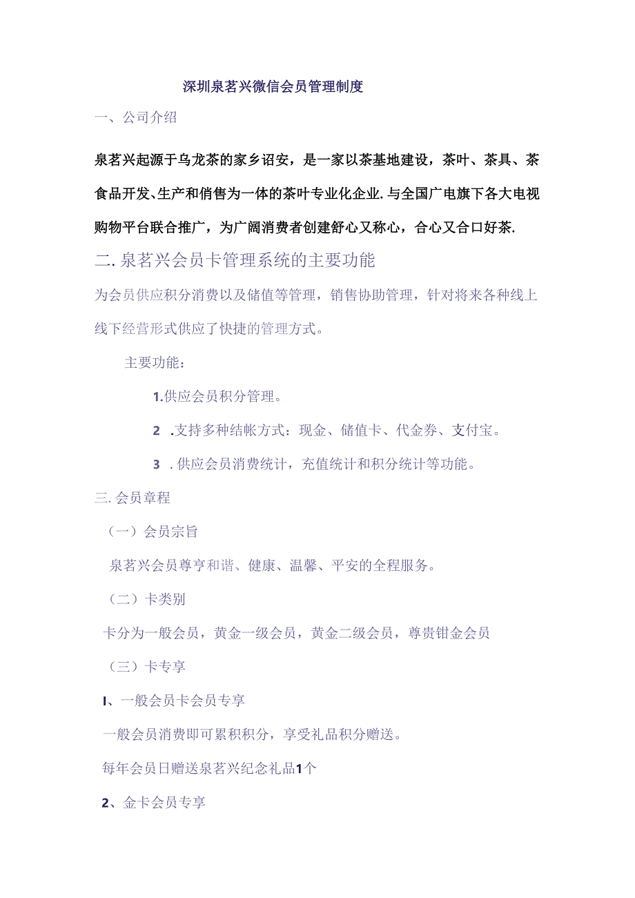 会员积分营销方案.docx_第1页