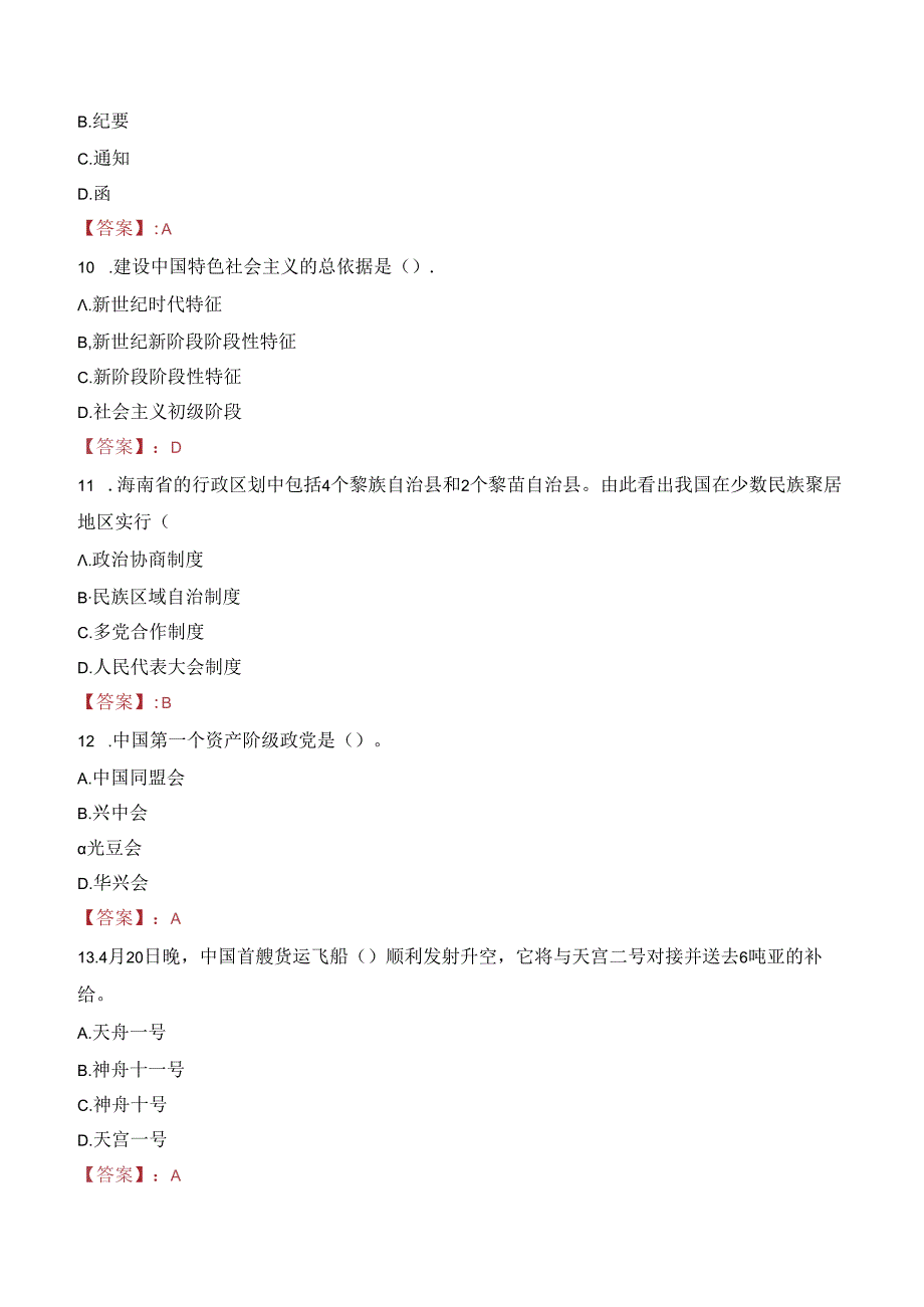 2023年江西艺术职业学院招聘人事代理人员考试真题.docx_第3页