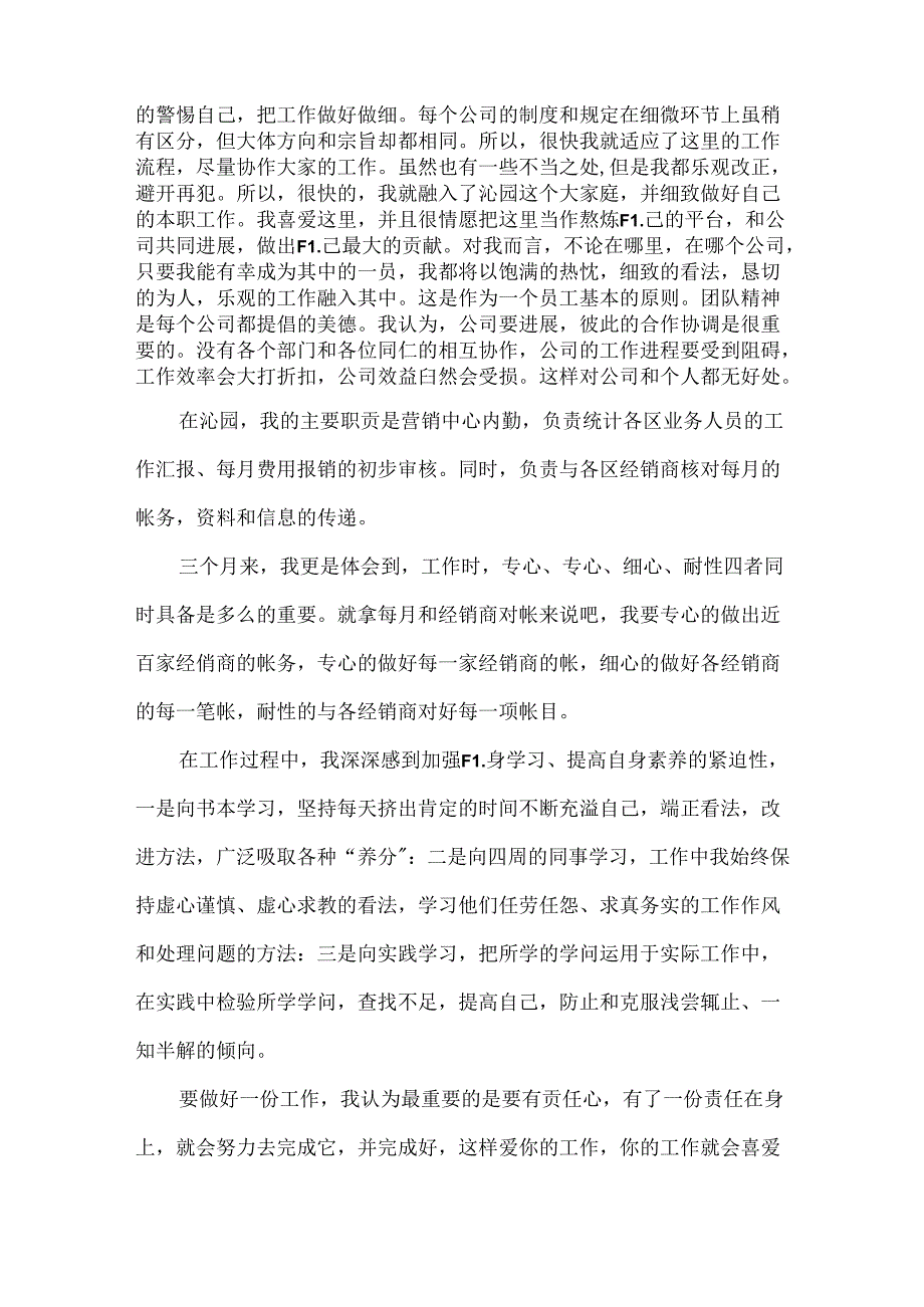 保险员工转正申请书.docx_第3页