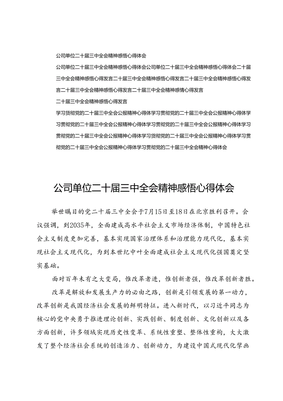 (十五篇)公司单位二十届三中全会精神感悟心得体会.docx_第1页