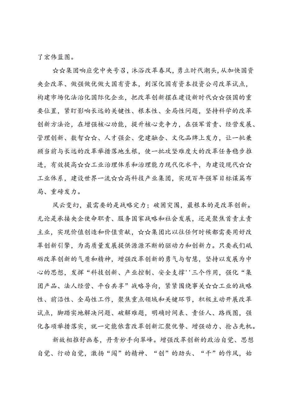 (十五篇)公司单位二十届三中全会精神感悟心得体会.docx_第2页