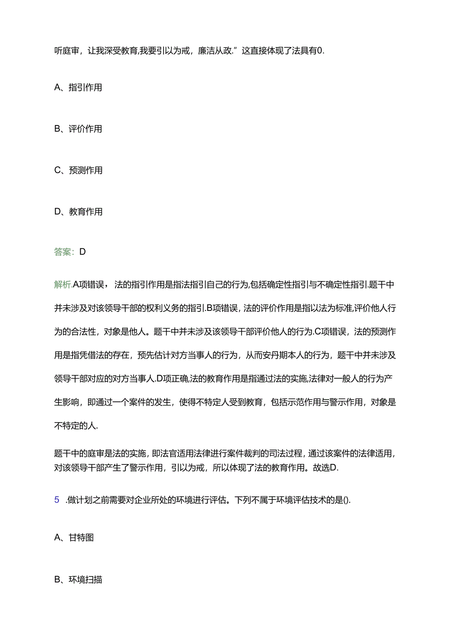 2024海南经贸职业技术学院招聘员额人员14人笔试备考题库及答案解析.docx_第3页