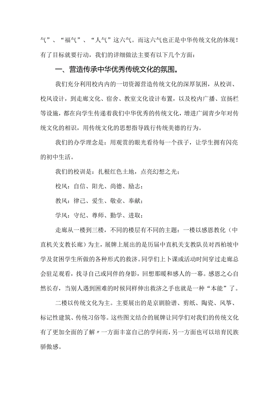 传统教育经验交流材料.docx_第2页