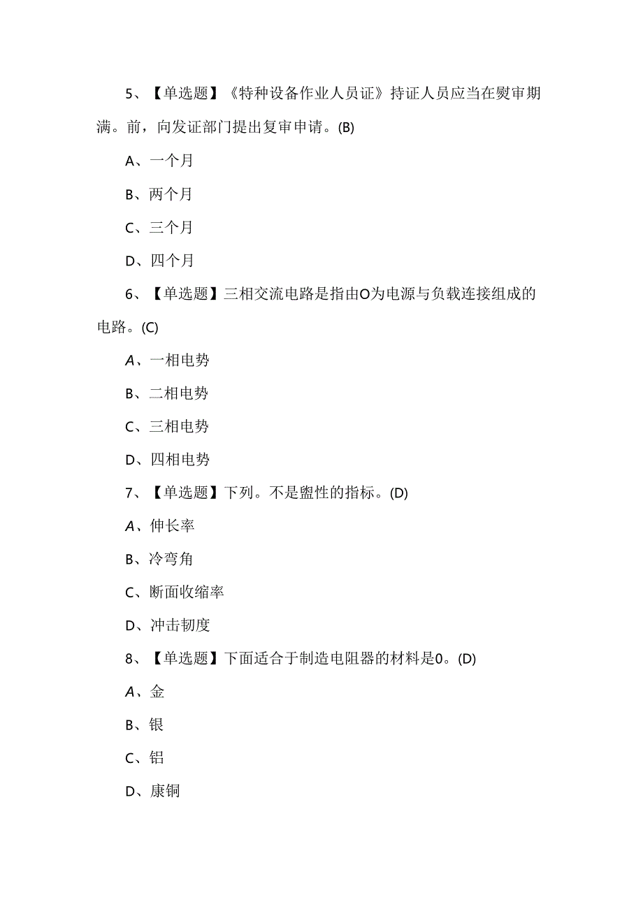 2024年焊工（初级）考试题及答案.docx_第2页