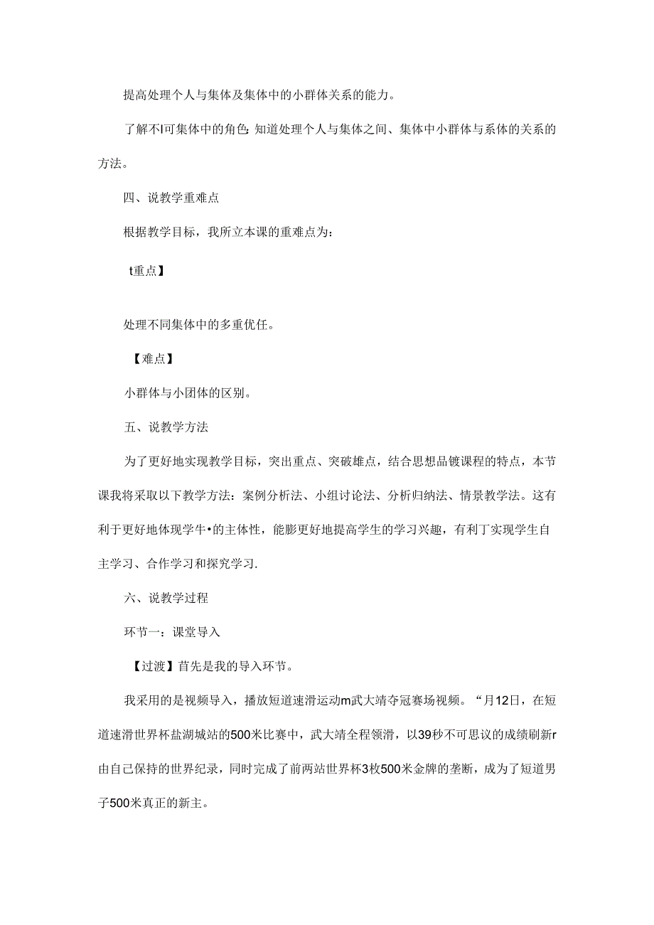 2024年春季人教部编版七年级下册道德与法治（教师招聘面试可用）《节奏与旋律》说课稿.docx_第2页