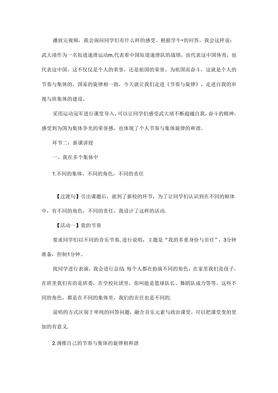 2024年春季人教部编版七年级下册道德与法治（教师招聘面试可用）《节奏与旋律》说课稿.docx_第3页