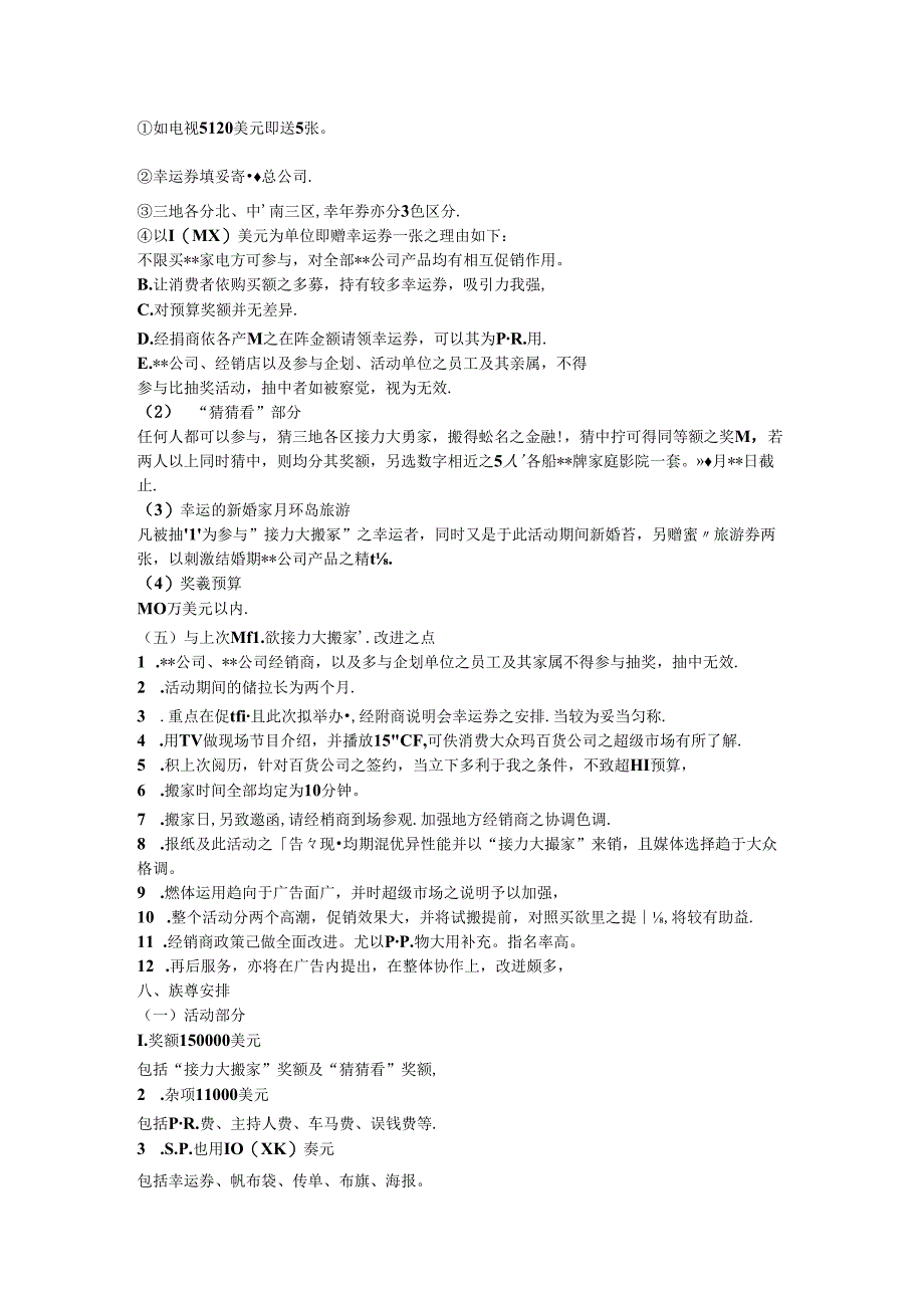 促销活动策划书范文.docx_第3页